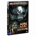 [DVD] Shinhwa: The Secret Of The Ancient Kingdom