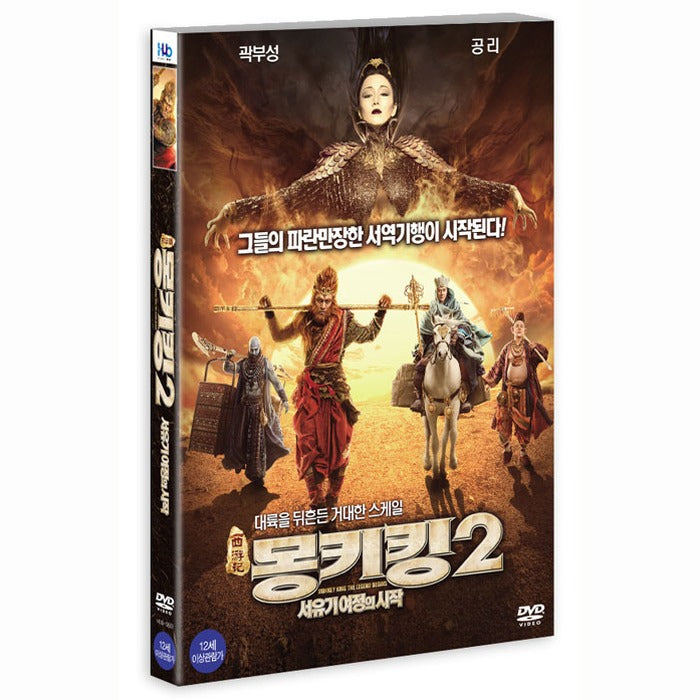 [DVD] Monkking 2: Start Of Seoyugi Journey