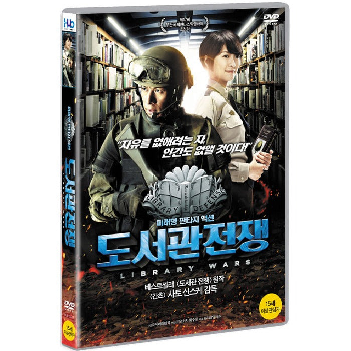 [DVD] , Library Wars