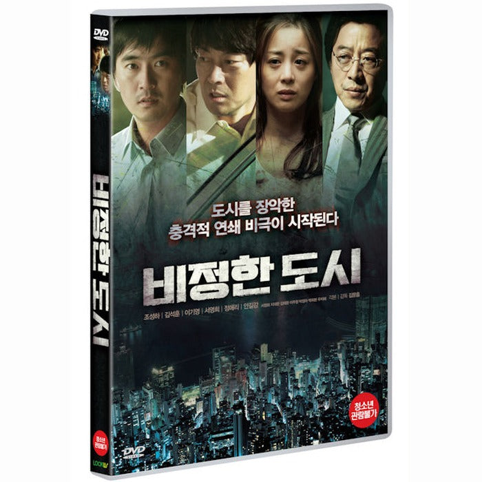 [DVD] Unjust City - Kim Seok-Hoon, Choi
