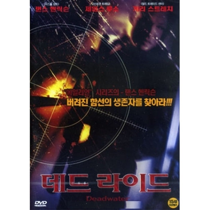 [DVD] DEADWATER