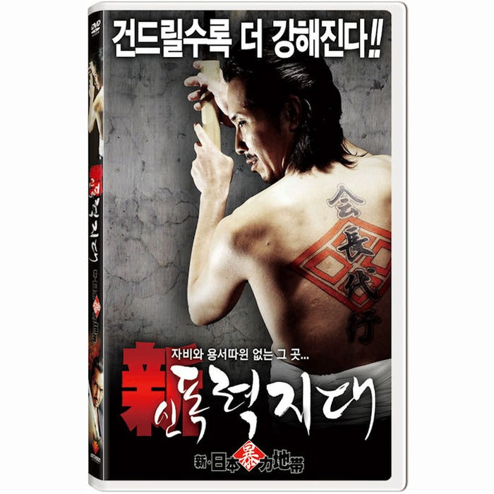 [DVD] SHINNIHON-BORYOKUTITAI