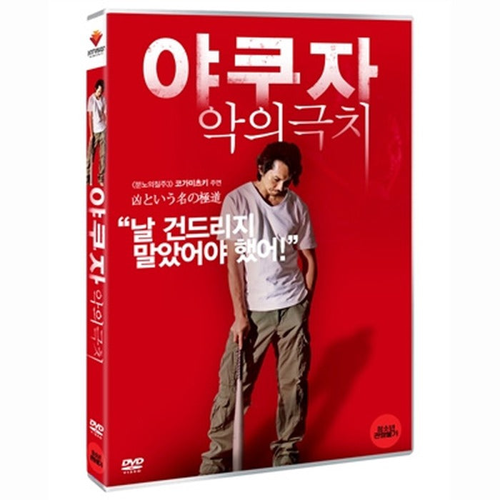 [DVD] Kyotoiuna-No-Gokudo, 2013