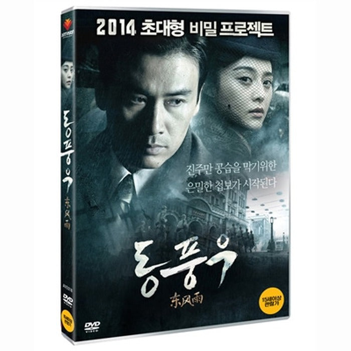 [DVD] East Wind Rain