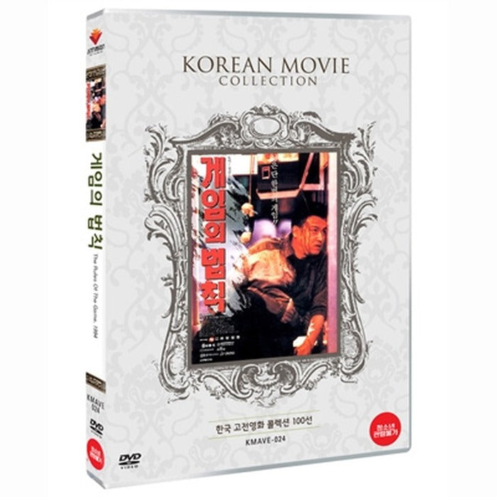[DVD] The Rules Of The Game 1994