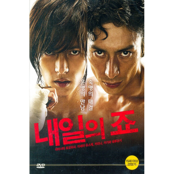 [DVD] Tomorrows Joe
