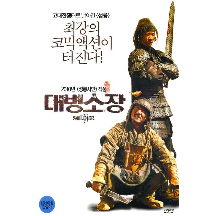 [DVD] Little Big Soldier