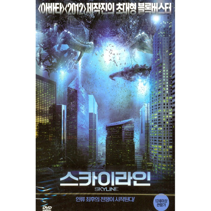 [DVD] SKYLINE