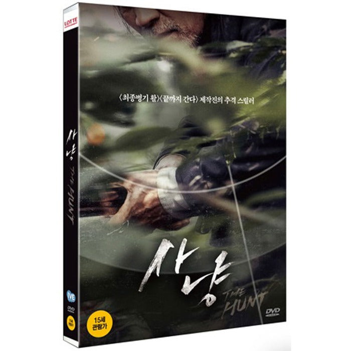 [DVD] Hunting - Anseonggi, Jo Jinwoo