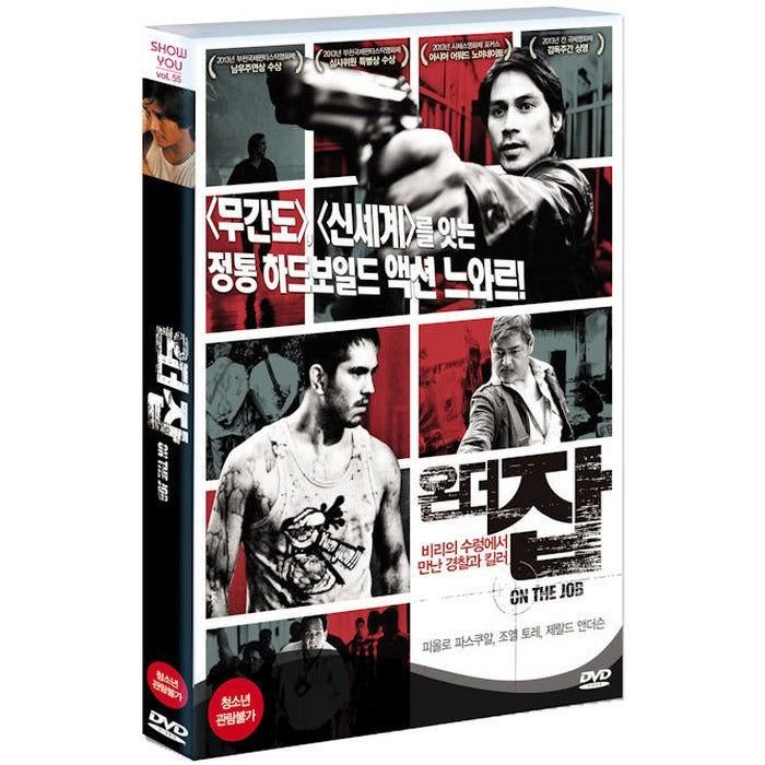 [DVD] On The Job