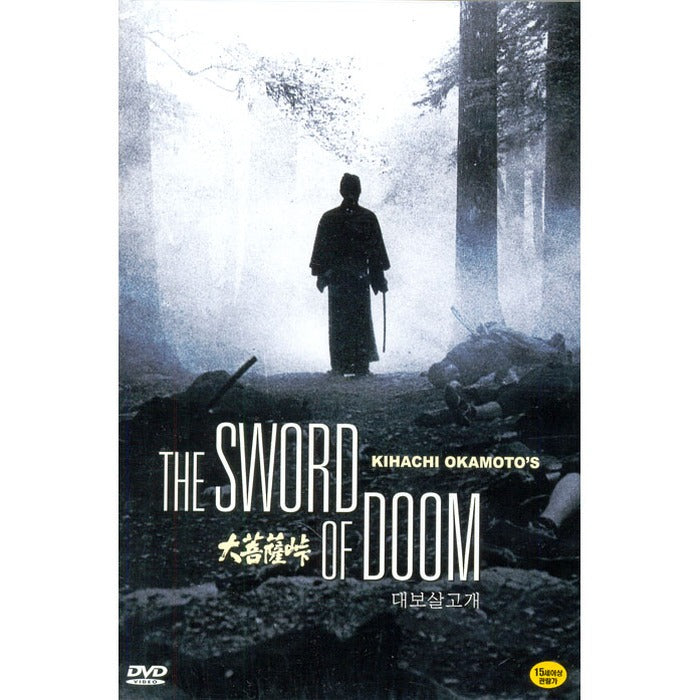 [DVD] The Sword Of Doom