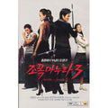 [DVD] My Wife Is A Gangster 3