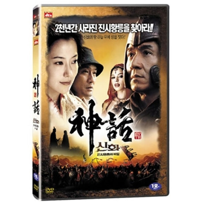 [DVD] The Myth