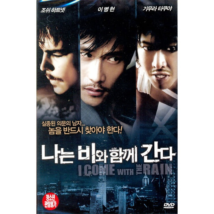 [DVD] I Come With The Rain