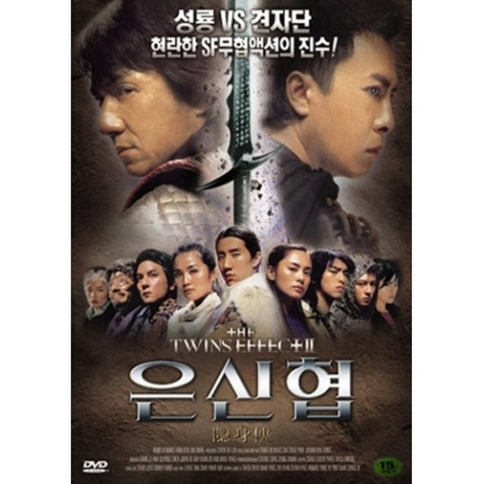 [DVD] The Twins Effect Ii
