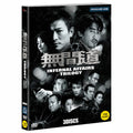 [DVD] Infernal Affairs Trilogy Set