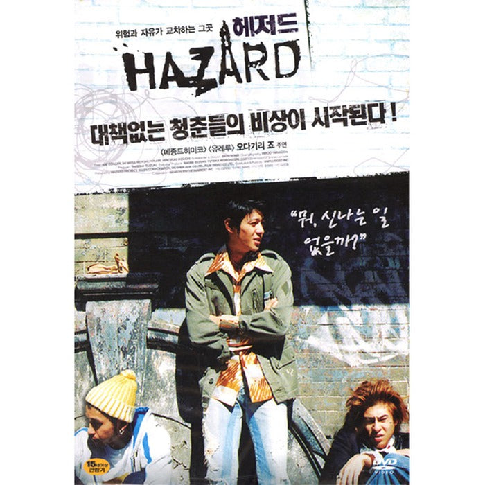 [DVD] HAZARD