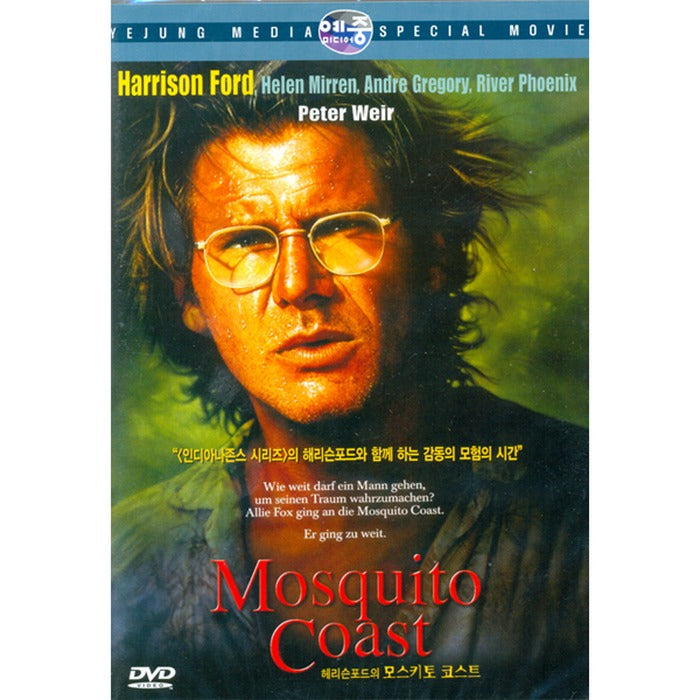 [DVD] The Mosquito Coast