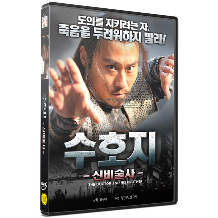 [DVD] The Doctor And His Brother