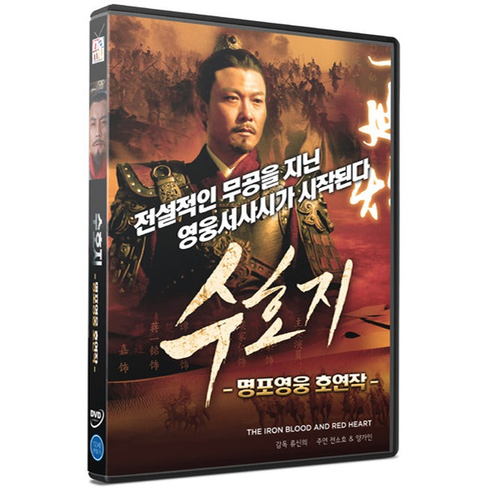 [DVD] The Iron Blood And Red Heart