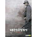 [DVD] Taegukgi: Brotherhood Of War