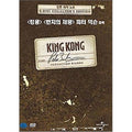 [DVD] King Kong Making Film