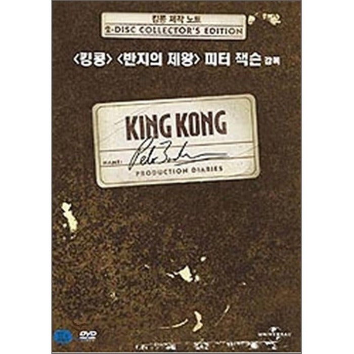 [DVD] King Kong Making Film