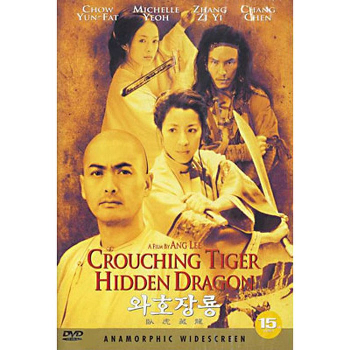 [DVD] 臥虎藏龍: Crouching Tiger