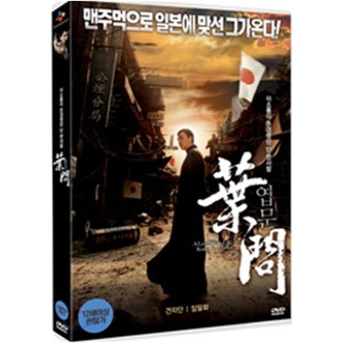 [DVD] 葉問, The Legend Of Ip Man