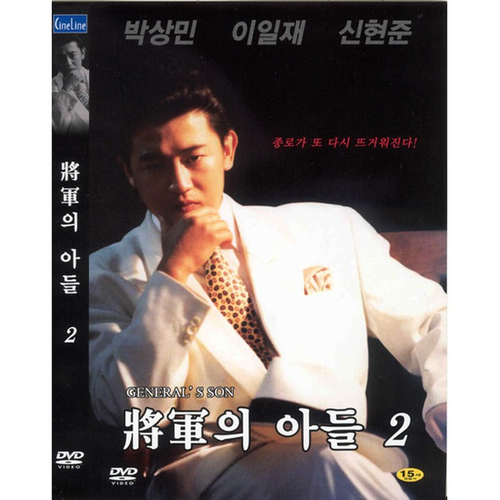 [DVD] General'S Son 2