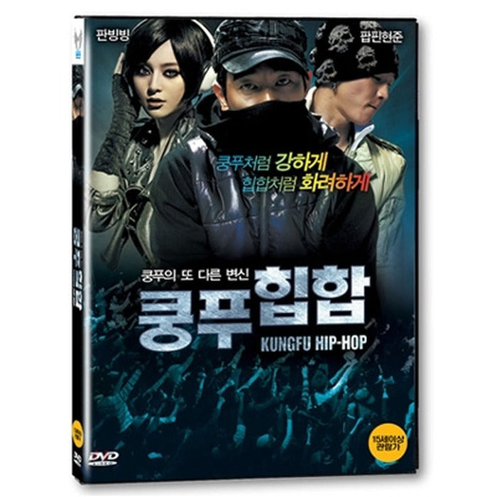 [DVD] 精舞門: Kung Fu Hip Hop - Movie