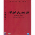 [DVD] Lone Wolf And Cub, Perambulator Against The Winds Of Death