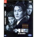 [DVD] SWIRI