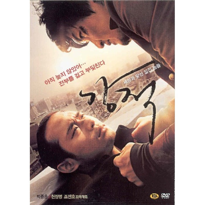 [DVD] 强敵: Les Formidables
