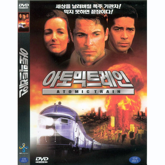 [DVD] Atomic Train