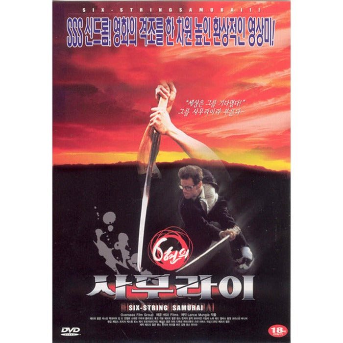 [DVD] Six-String Samurai