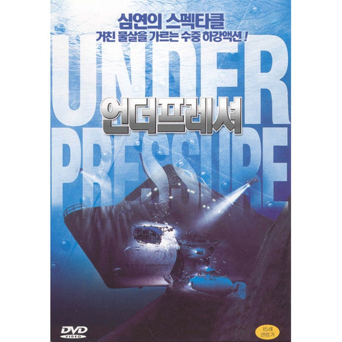 [DVD] Under Pressure