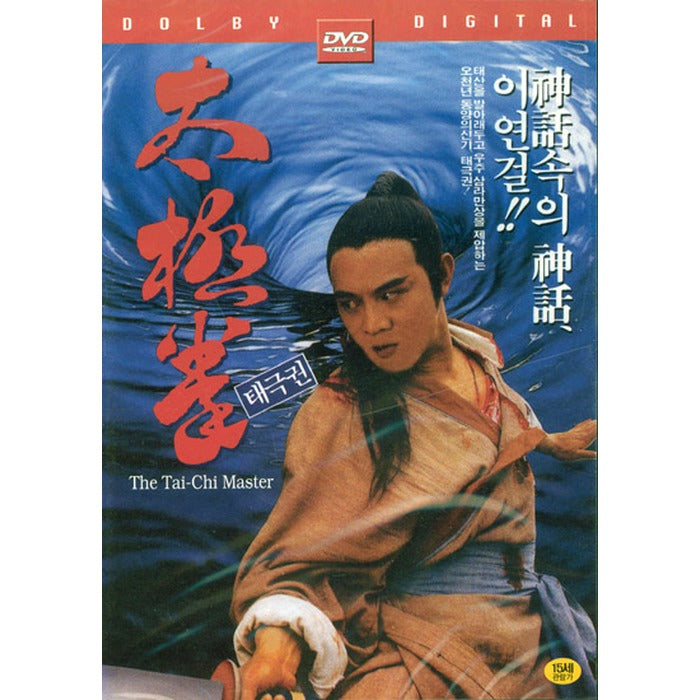 [DVD] 太極張三豊: The Tai-Chi Master