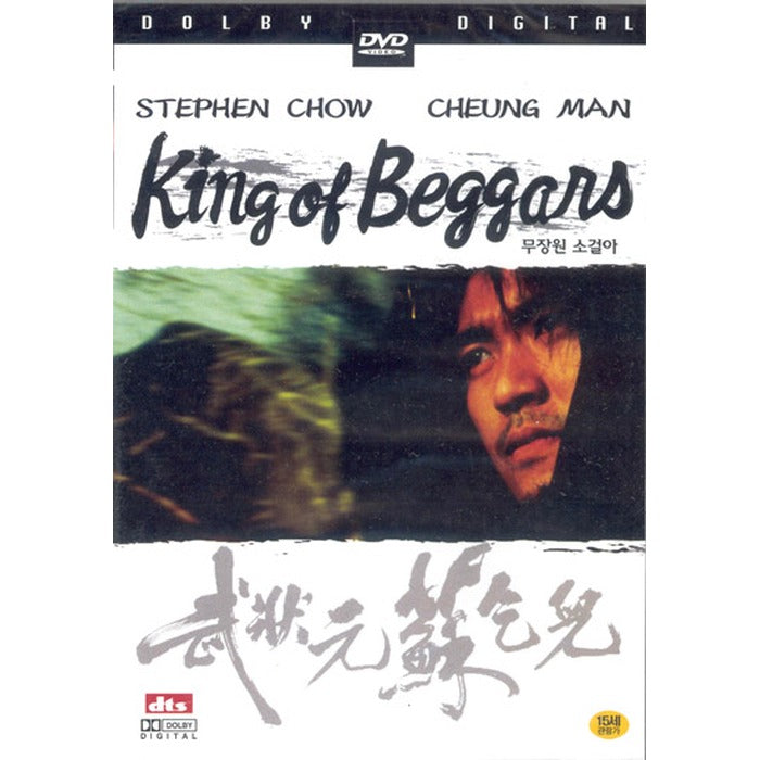 [DVD] 武壯元 蘇乞兒 King Of Beggars