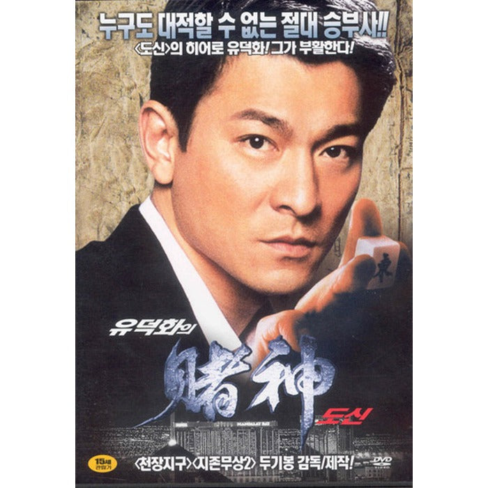 [DVD] The Doshin Of Deokhwa - Director Of Doshin