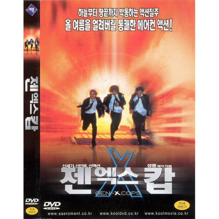 [DVD] Gen-X Cops