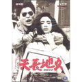 [DVD] 天若有情: A Moment Of Romance