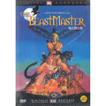 [DVD] The Beastmaster