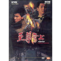 [DVD] 至尊無上: Casino Raiders