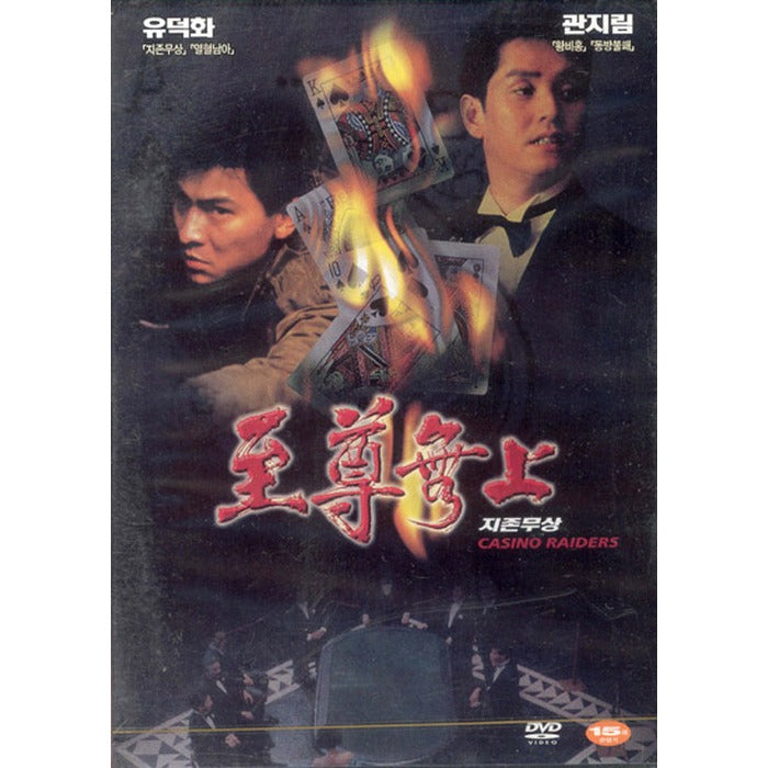 [DVD] 至尊無上: Casino Raiders