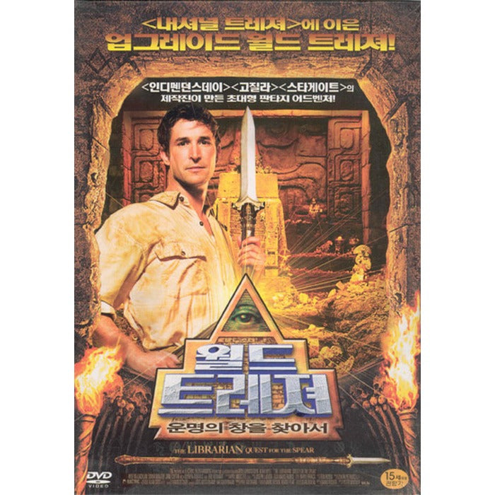 [DVD] The Librarian