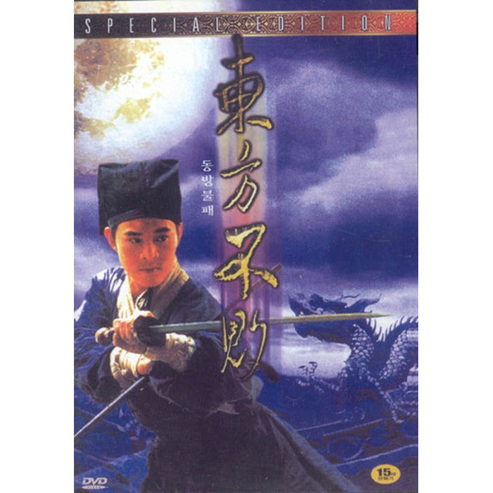 [DVD] 東方不敗: Swordsman