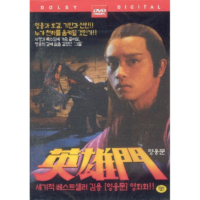 [DVD] 楊過與小龍女: The Little Dragon Maiden