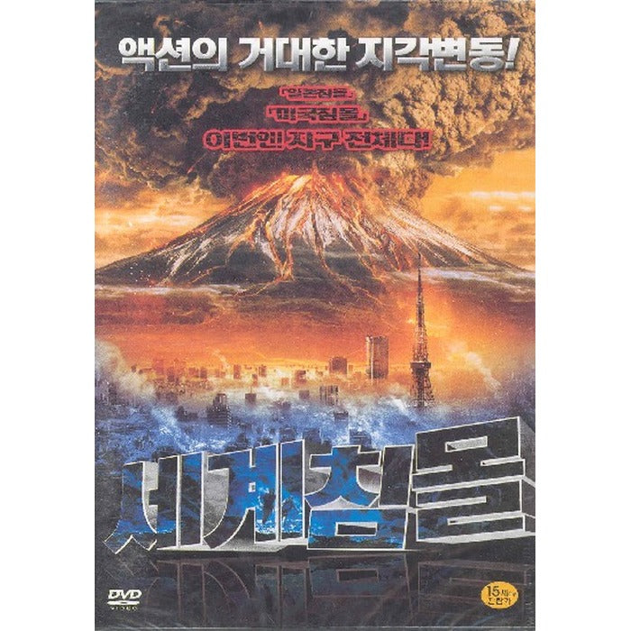 [DVD] Magma- Volcanic Disaster
