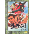 [DVD] 生死鬪: Life Gamble